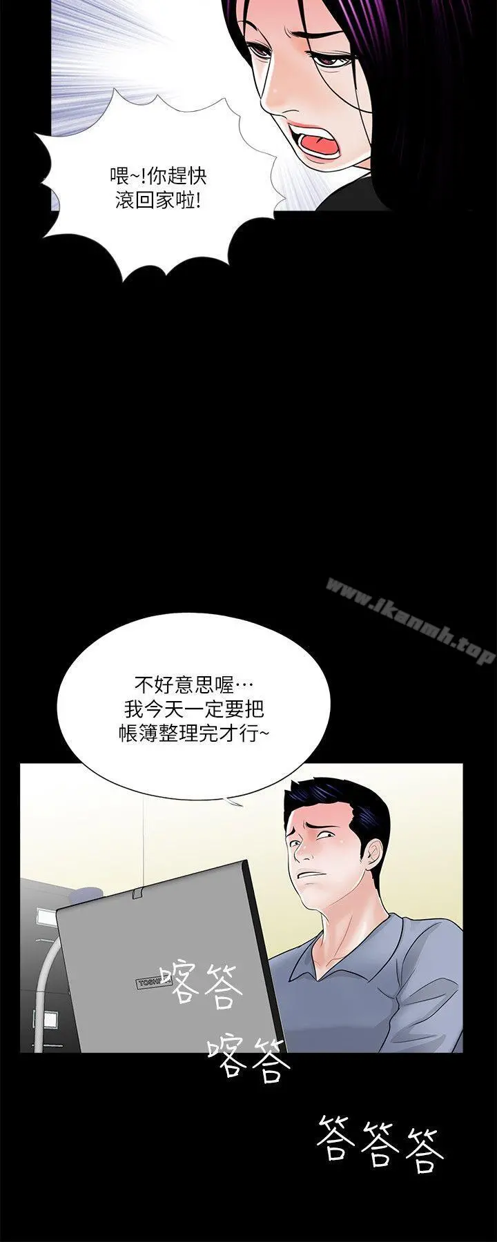 梦魇 - 第39话-翻转的夫妻关係 - page 21