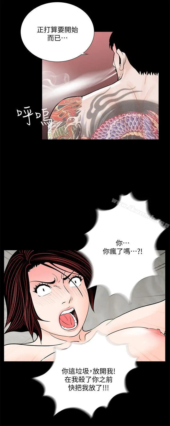 梦魇 - 第51话-真书的梦魇[03] - page 3