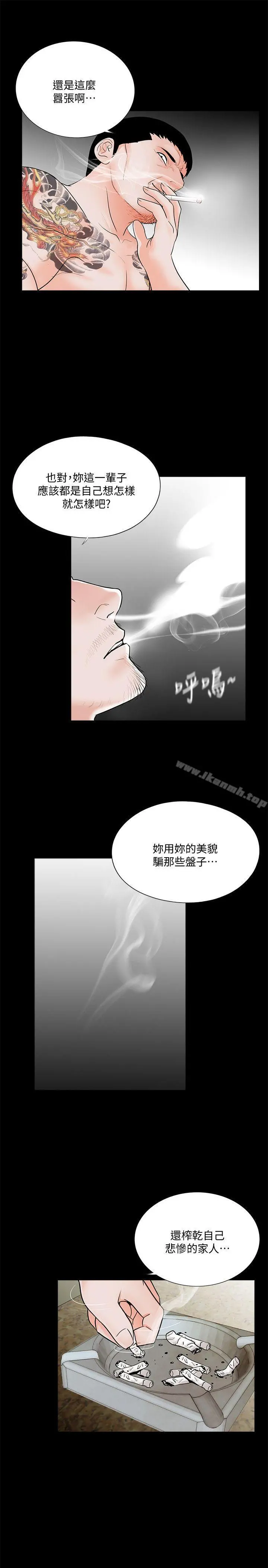 梦魇 - 第51话-真书的梦魇[03] - page 4