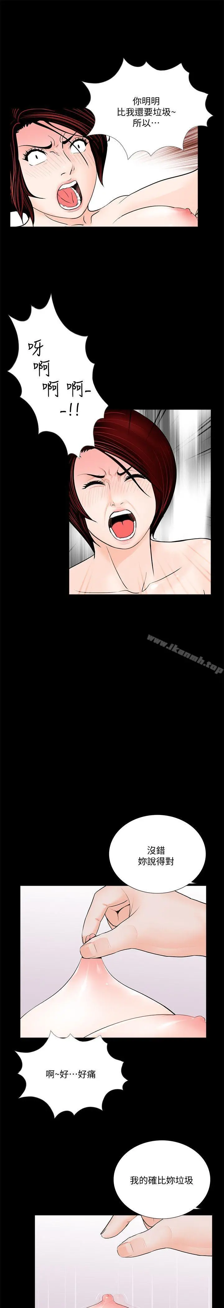 梦魇 - 第51话-真书的梦魇[03] - page 6