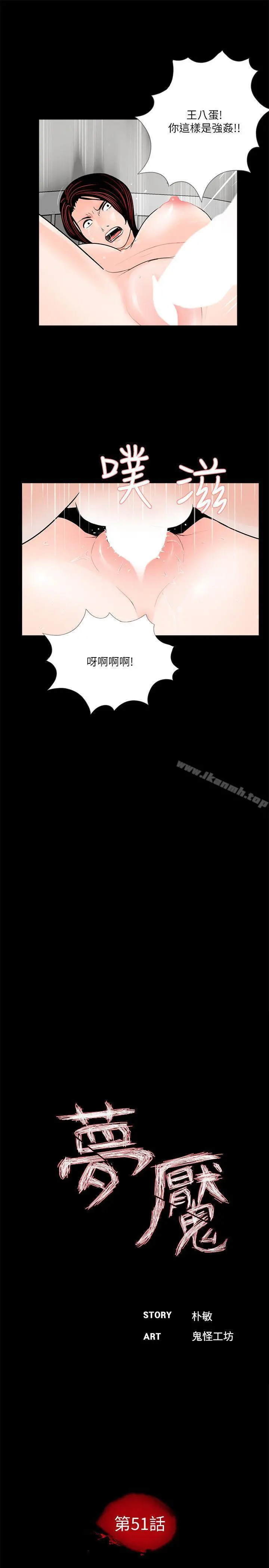 梦魇 - 第51话-真书的梦魇[03] - page 12
