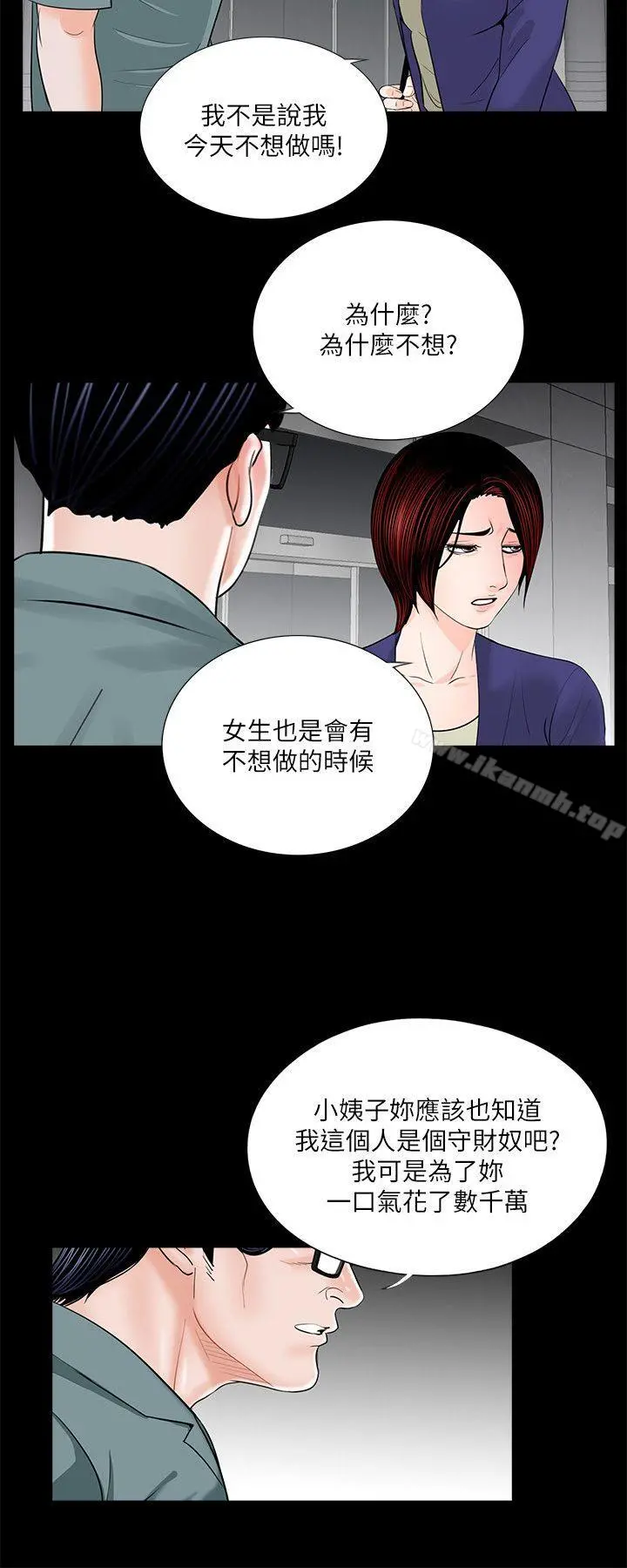 梦魇 - 第32话 - page 7
