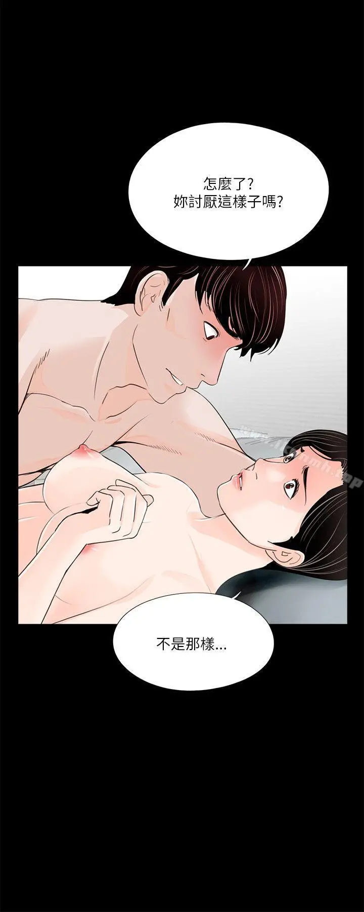 梦魇 - 第28话 - page 2