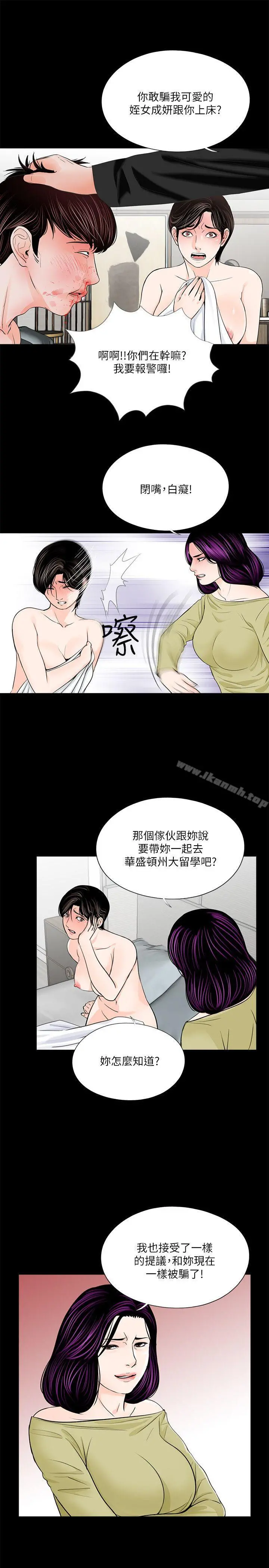 梦魇 - 第28话 - page 11