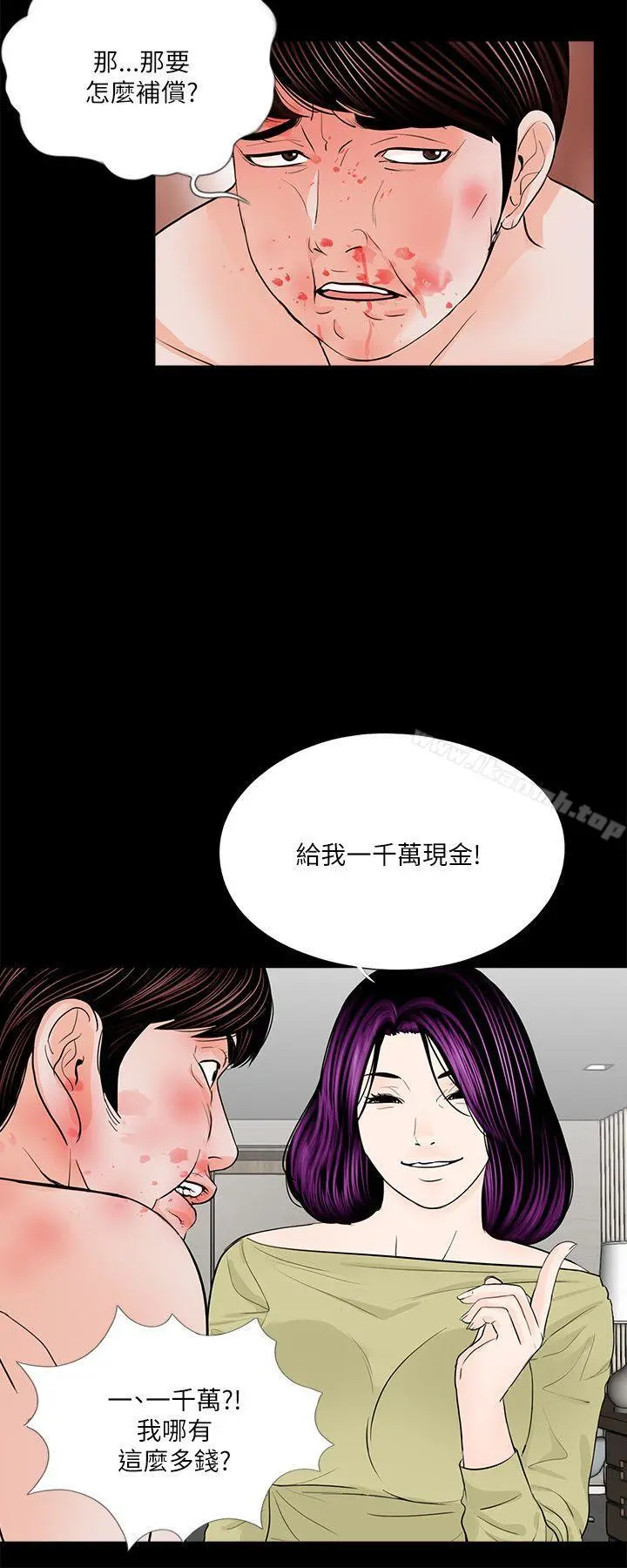 梦魇 - 第28话 - page 18