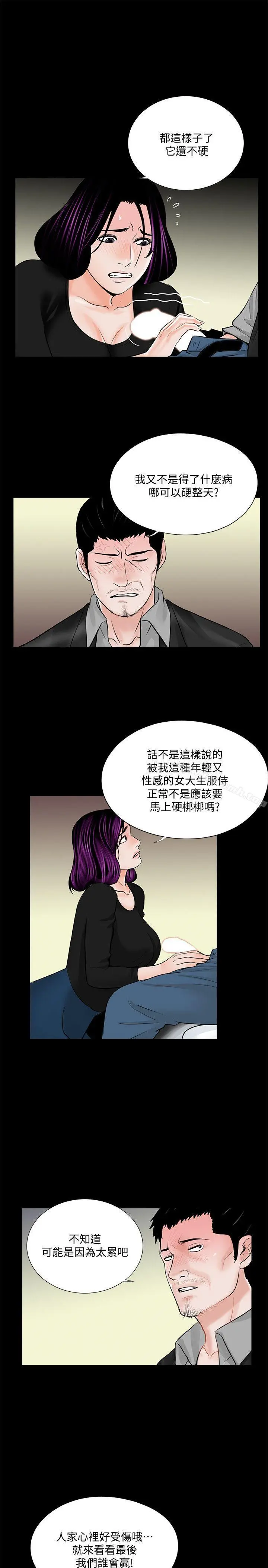 梦魇 - 第40话-成妍的嫉妒心(01) - page 4