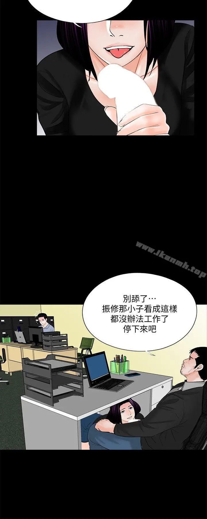 梦魇 - 第40话-成妍的嫉妒心(01) - page 5