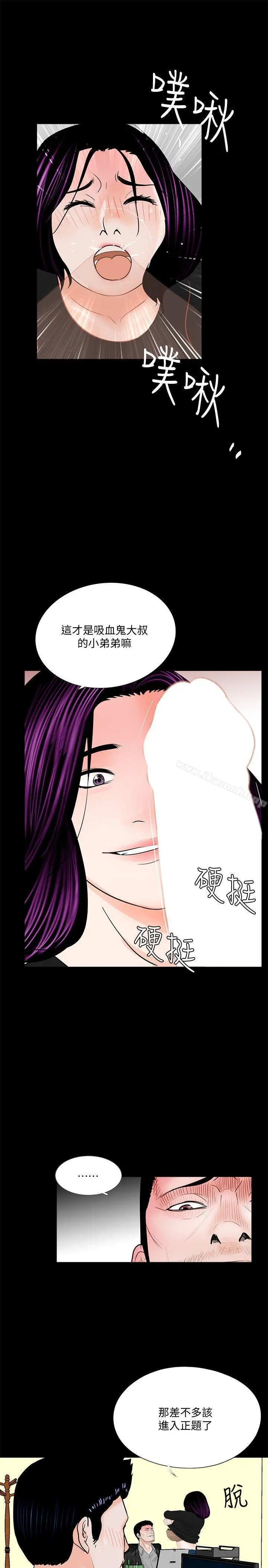 梦魇 - 第40话-成妍的嫉妒心(01) - page 8