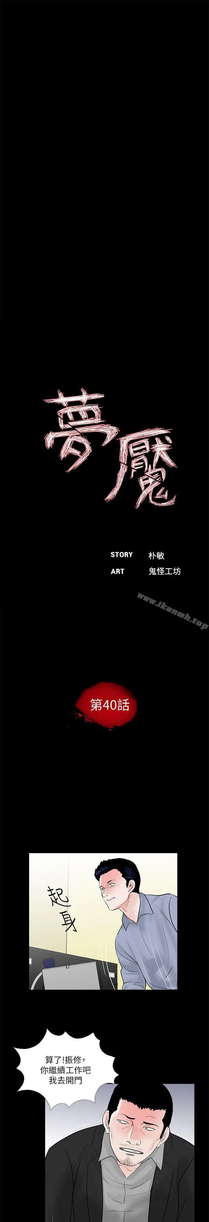 梦魇 - 第40话-成妍的嫉妒心(01) - page 10