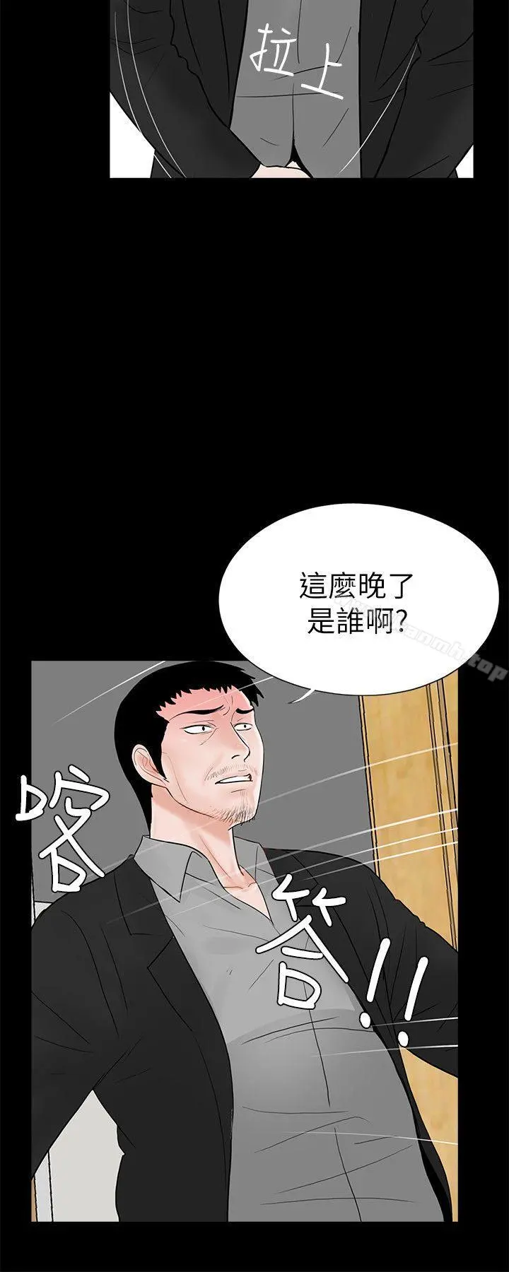 梦魇 - 第40话-成妍的嫉妒心(01) - page 11