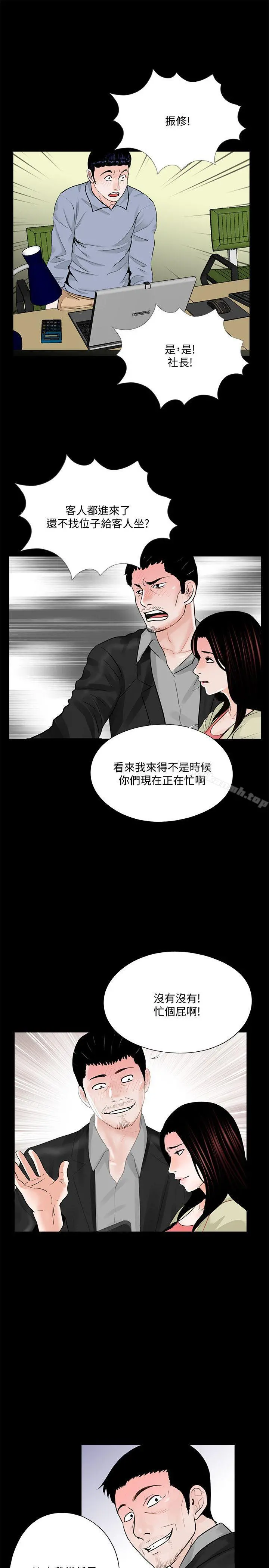 梦魇 - 第40话-成妍的嫉妒心(01) - page 14