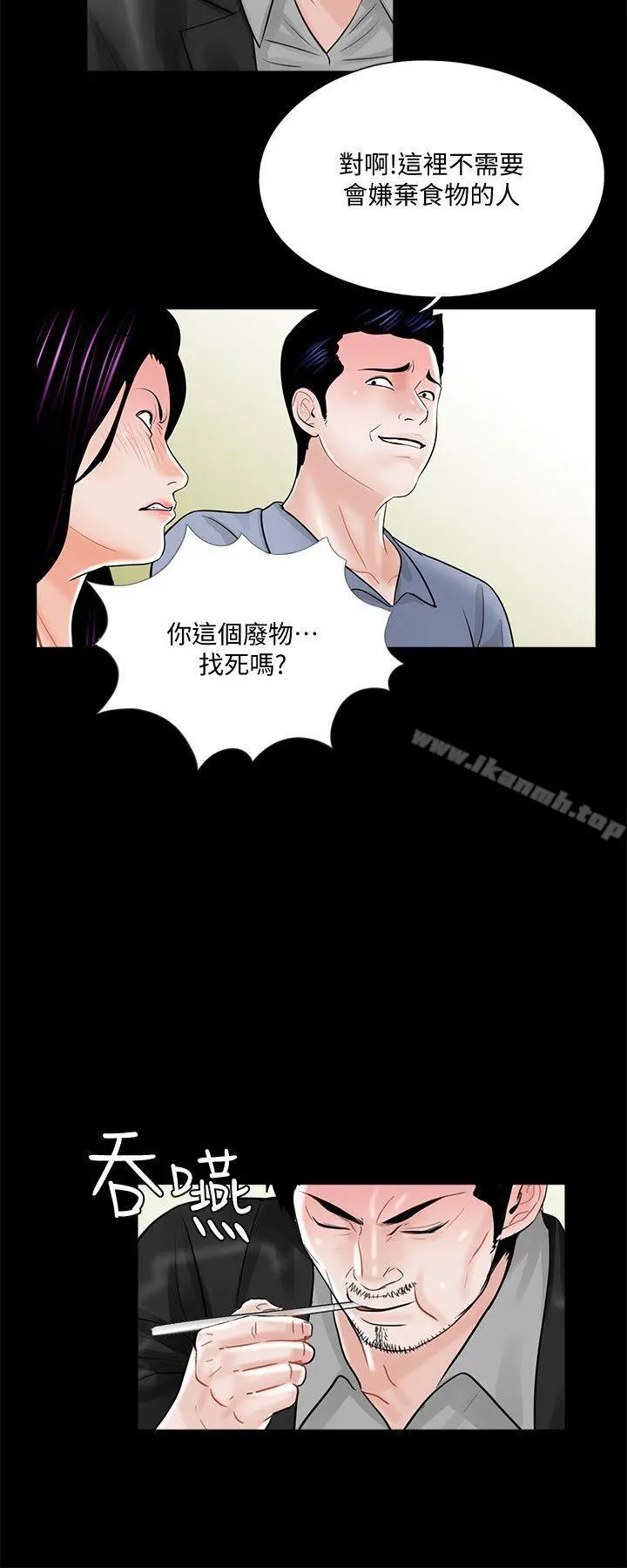 梦魇 - 第40话-成妍的嫉妒心(01) - page 19