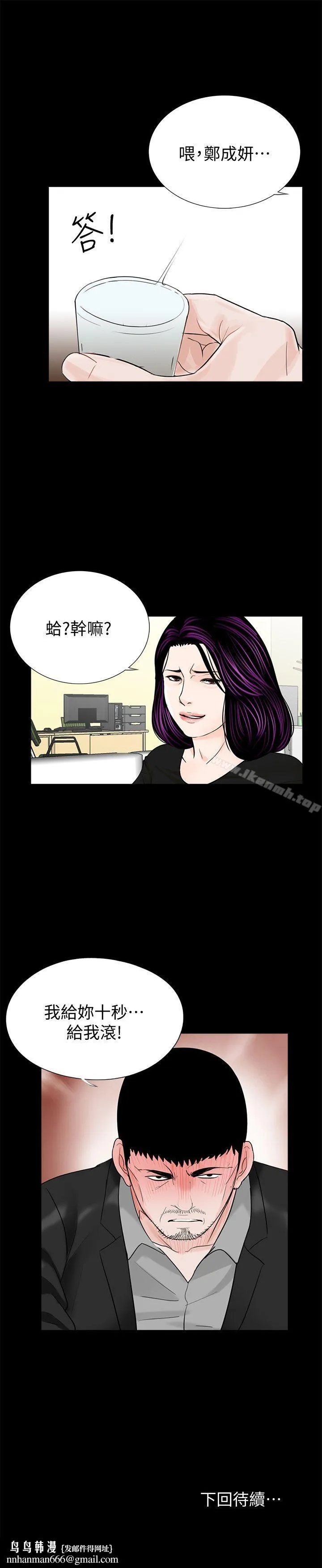 梦魇 - 第40话-成妍的嫉妒心(01) - page 26
