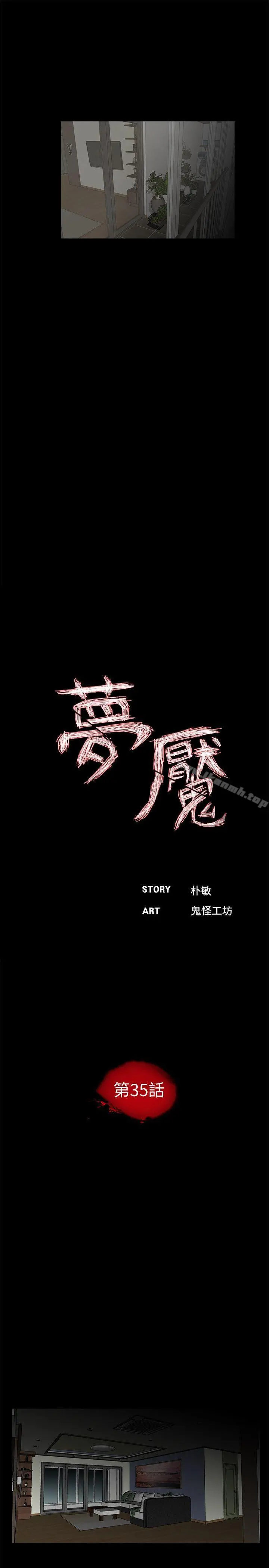 梦魇 - 第35话 - page 6