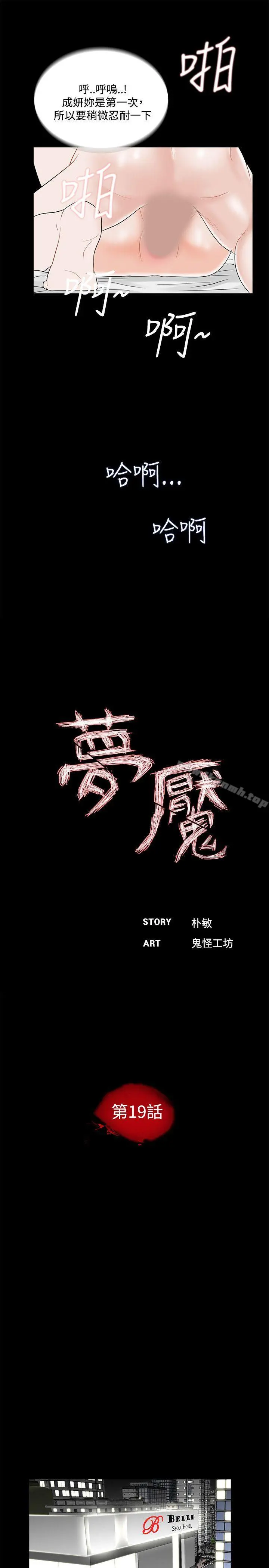 梦魇 - 第19话 - page 7