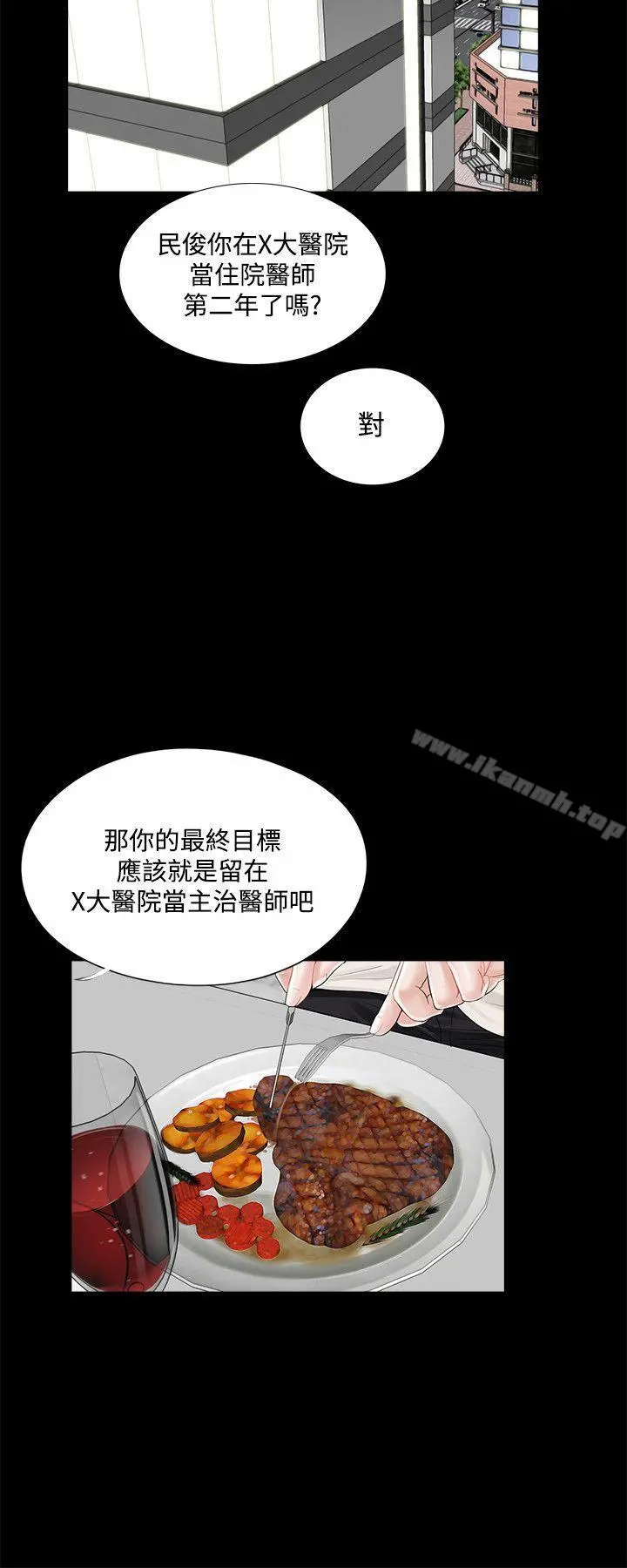 梦魇 - 第19话 - page 8