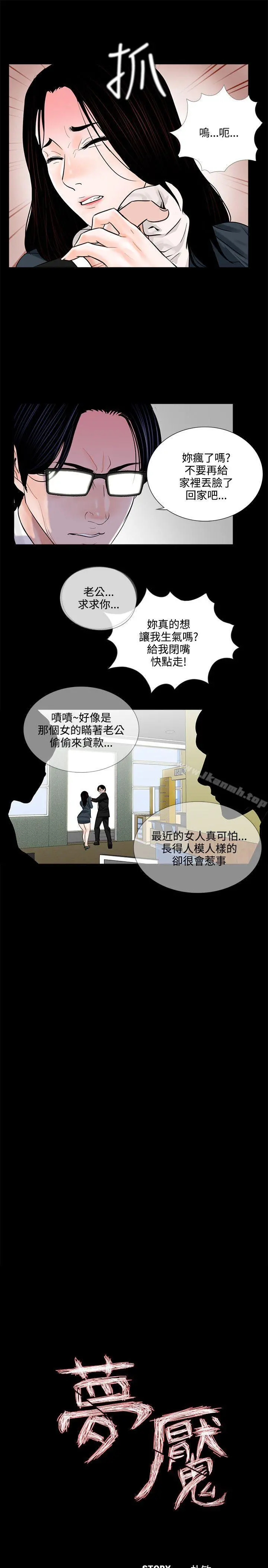 梦魇 - 第7话 - page 9