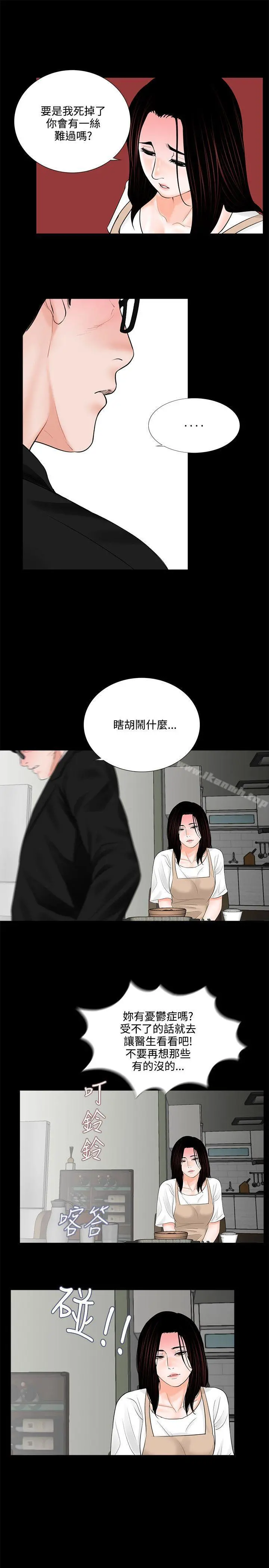 梦魇 - 第7话 - page 13