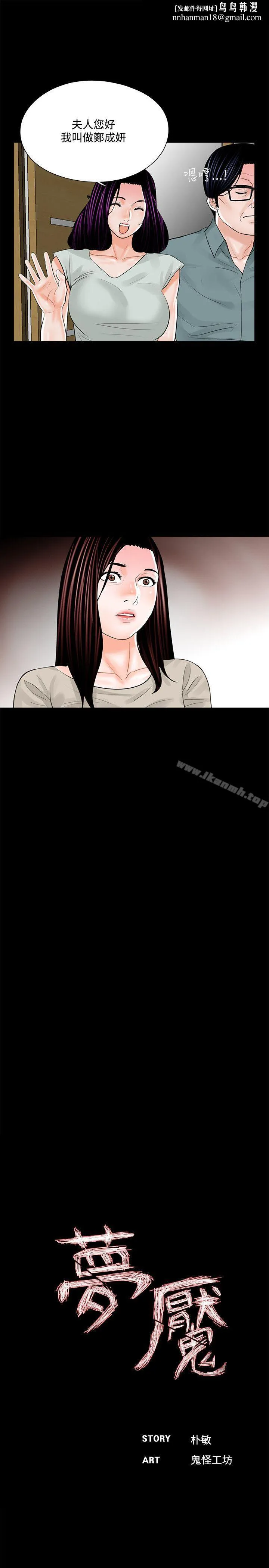 梦魇 - 第17话 - page 1