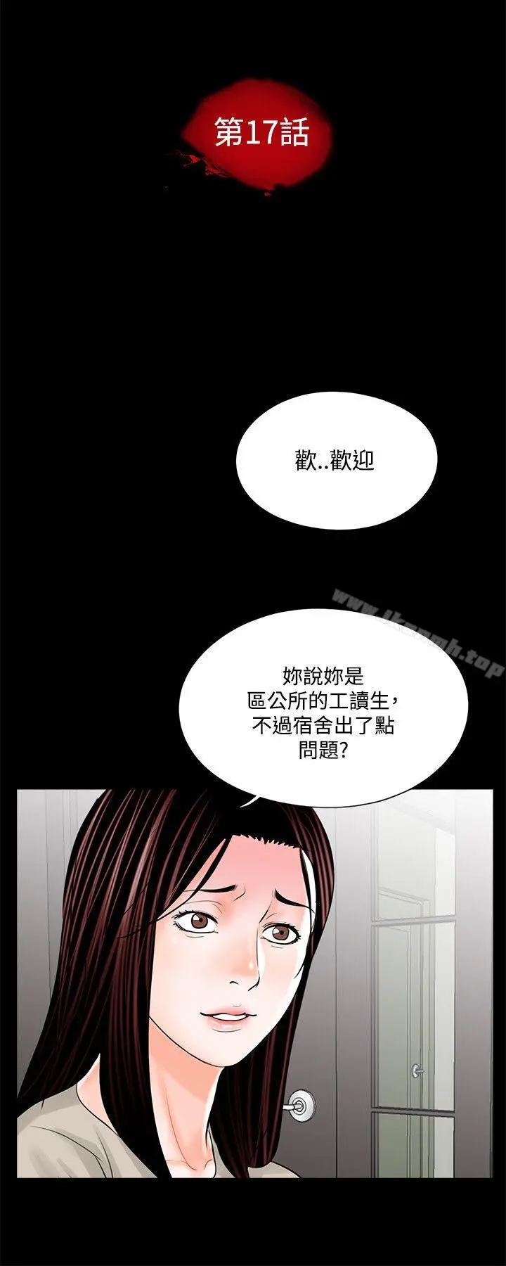 梦魇 - 第17话 - page 2
