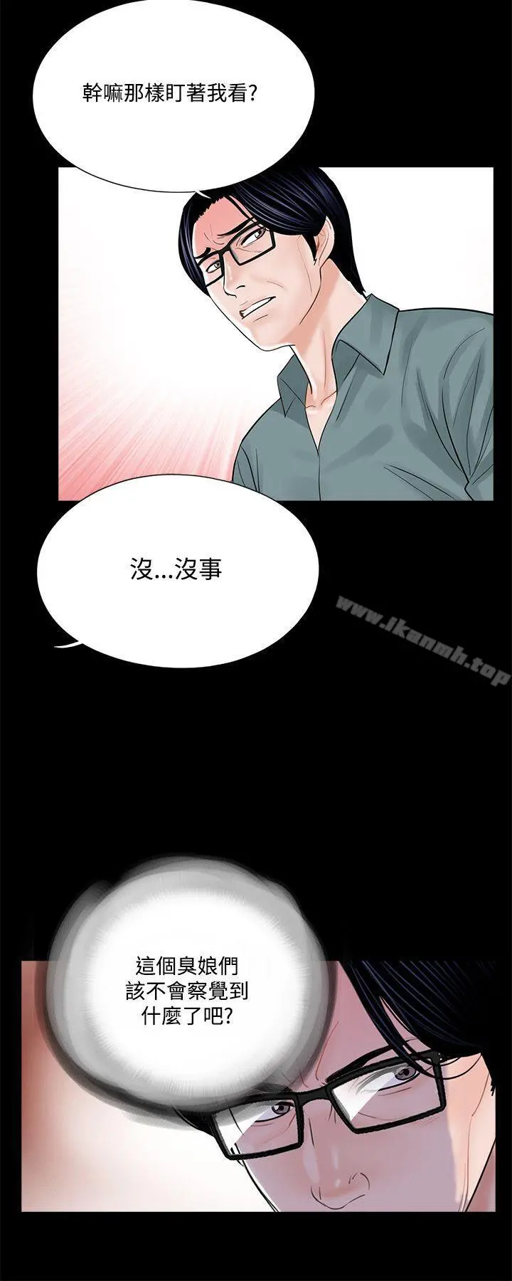 梦魇 - 第17话 - page 6