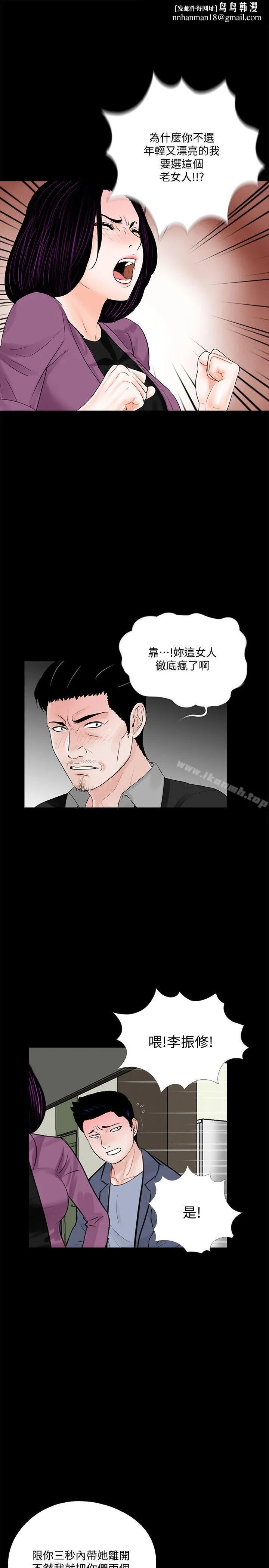 梦魇 - 第60话-你怎么能这样对我妹妹! - page 1
