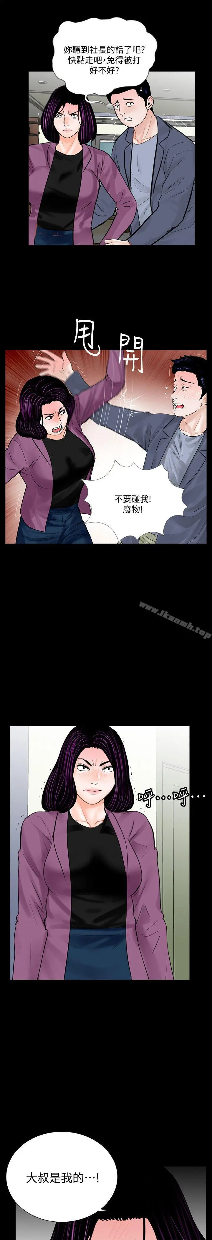 梦魇 - 第60话-你怎么能这样对我妹妹! - page 3