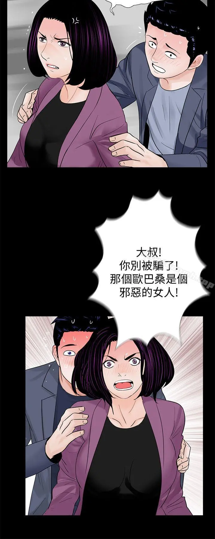 梦魇 - 第60话-你怎么能这样对我妹妹! - page 8