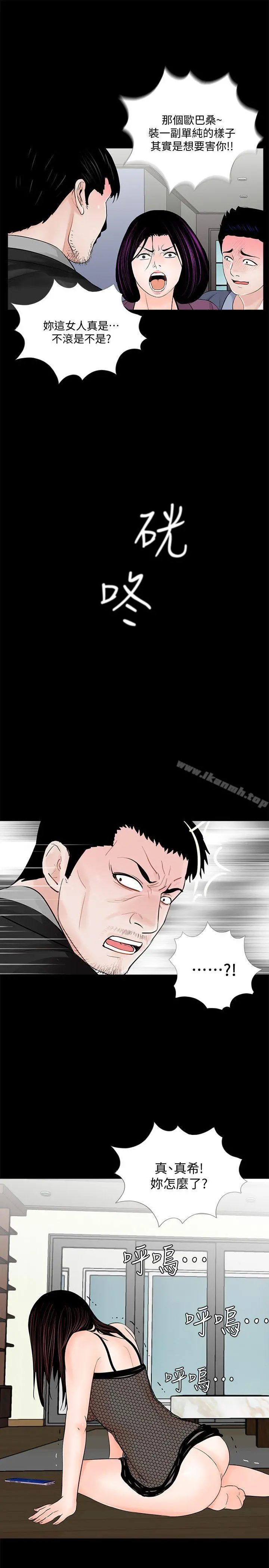 梦魇 - 第60话-你怎么能这样对我妹妹! - page 11