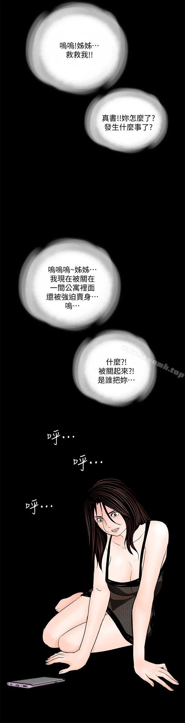 梦魇 - 第60话-你怎么能这样对我妹妹! - page 12