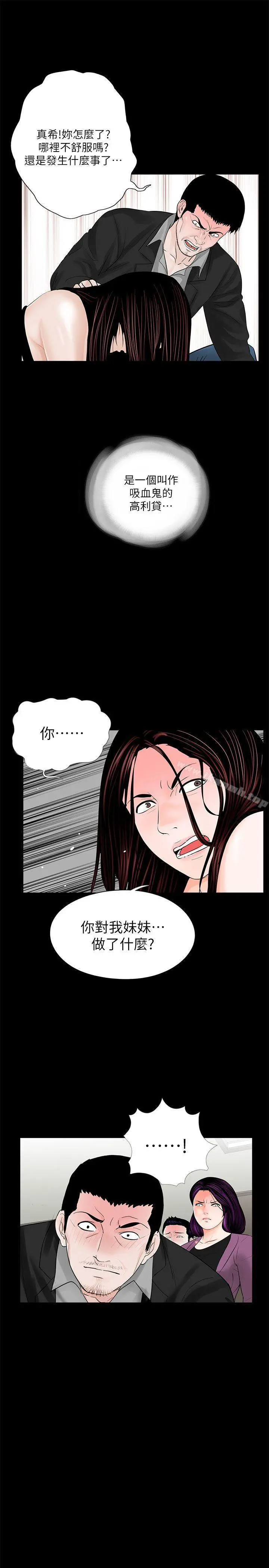 梦魇 - 第60话-你怎么能这样对我妹妹! - page 13