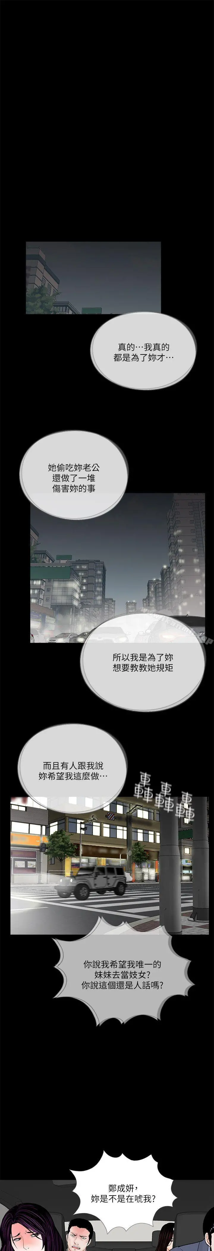 梦魇 - 第60话-你怎么能这样对我妹妹! - page 15