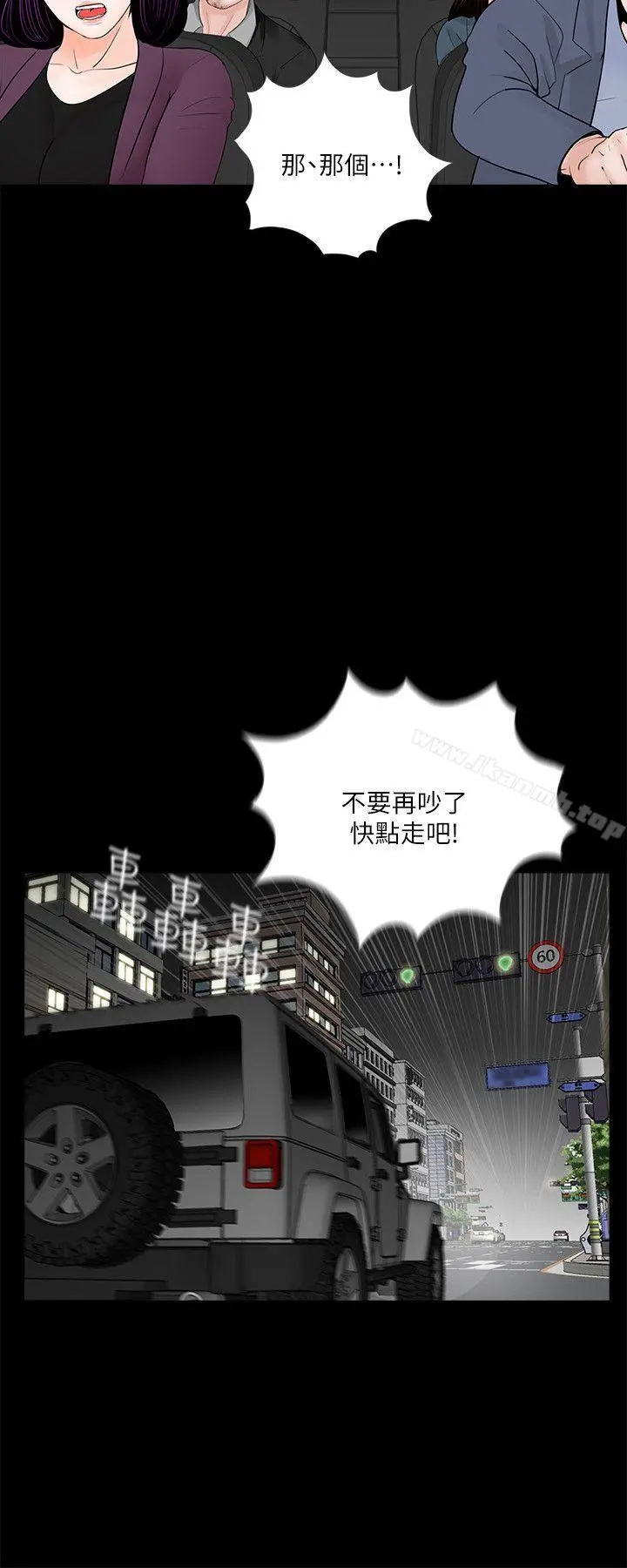 梦魇 - 第60话-你怎么能这样对我妹妹! - page 16