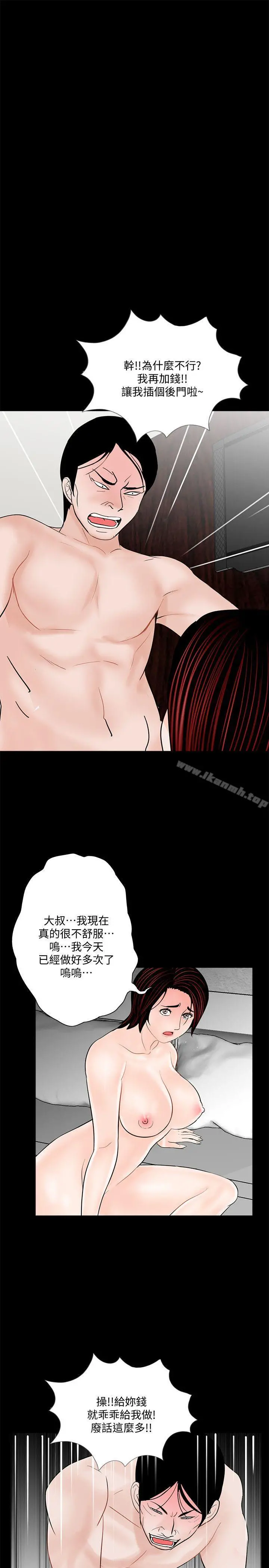 梦魇 - 第60话-你怎么能这样对我妹妹! - page 17