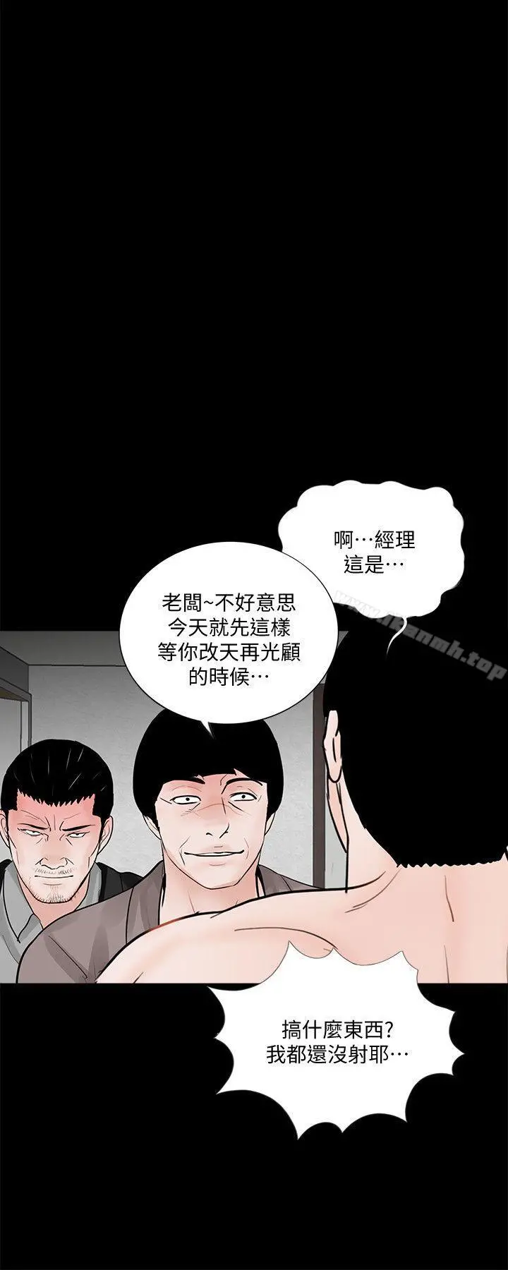 梦魇 - 第60话-你怎么能这样对我妹妹! - page 22