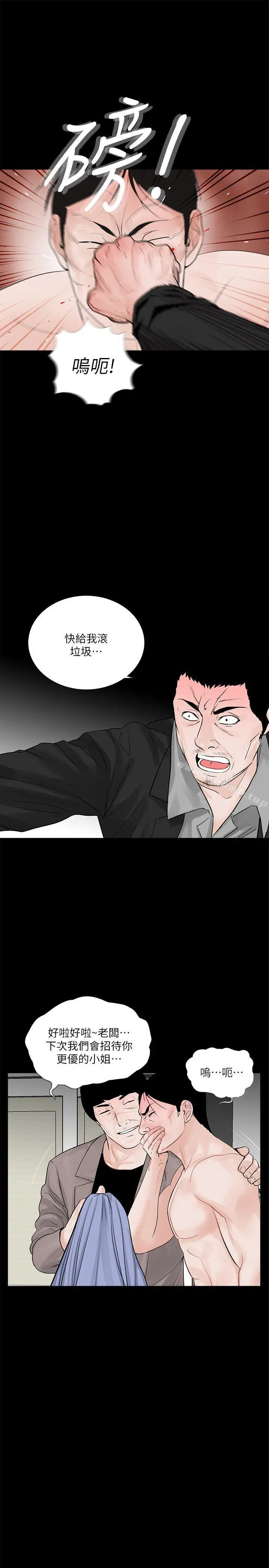 梦魇 - 第60话-你怎么能这样对我妹妹! - page 23