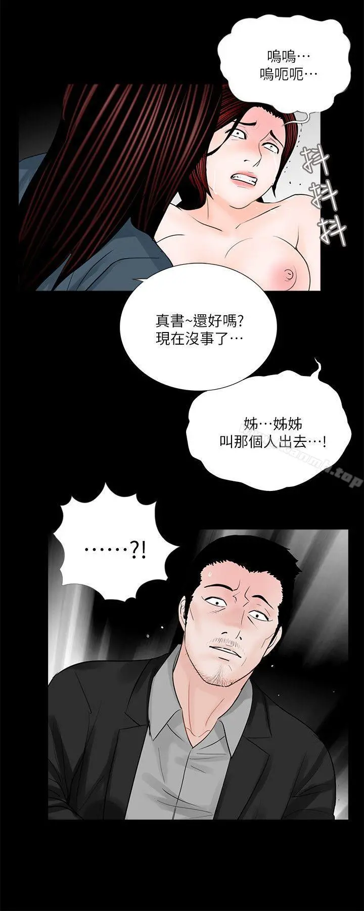 梦魇 - 第60话-你怎么能这样对我妹妹! - page 24