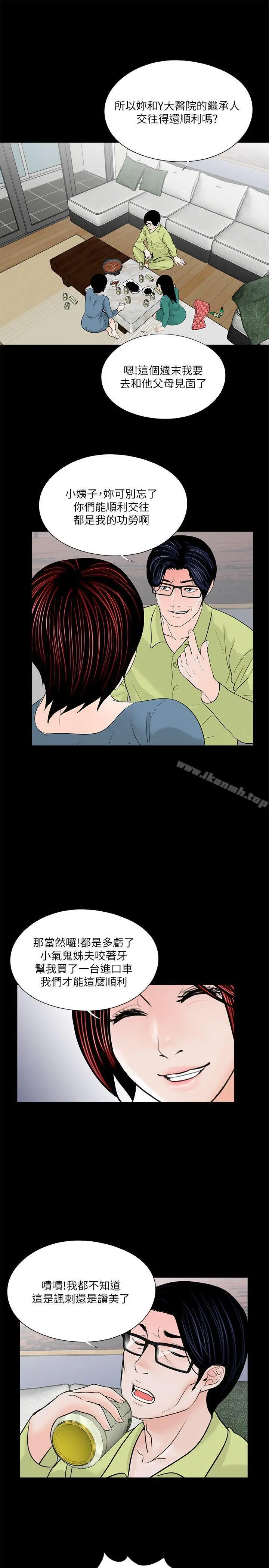 梦魇 - 第34话 - page 14