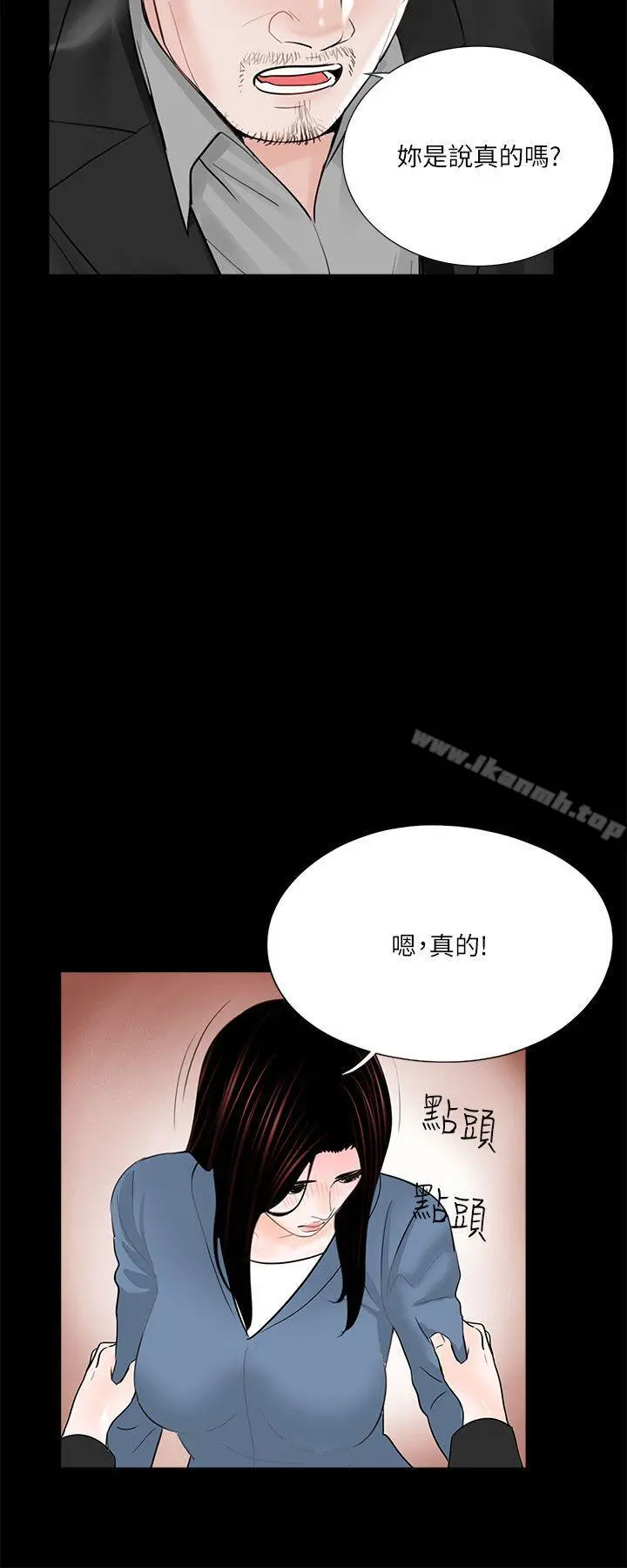 梦魇 - 第36话 - page 15
