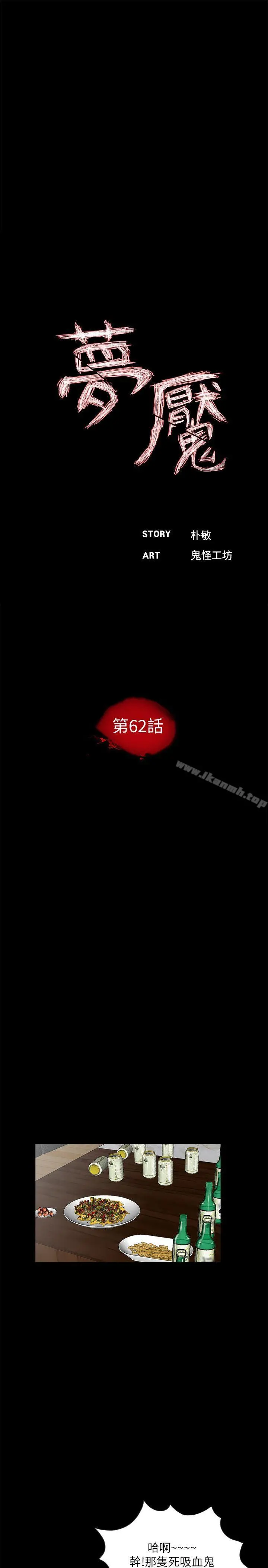 梦魇 - 第62话-復仇开始[01] - page 13