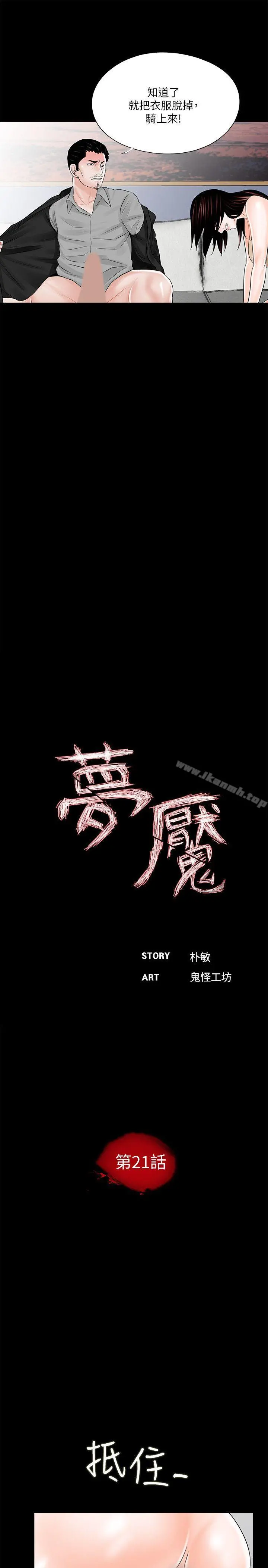 梦魇 - 第21话 - page 7