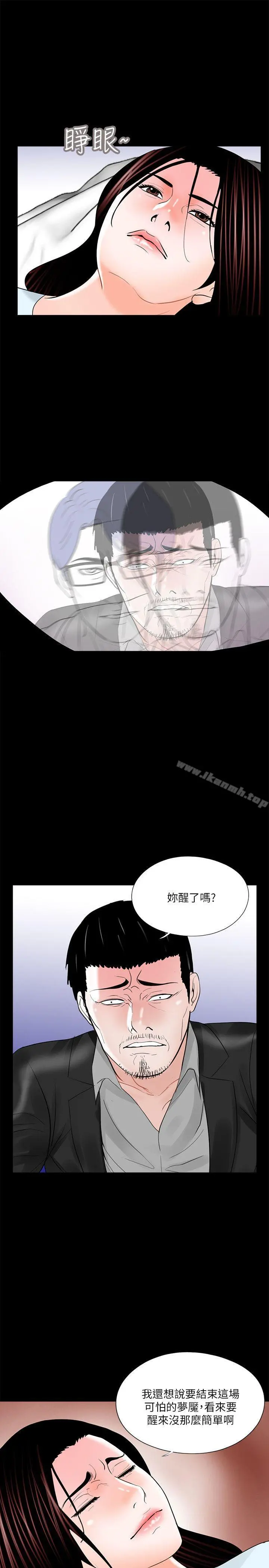 梦魇 - 第24话 - page 3