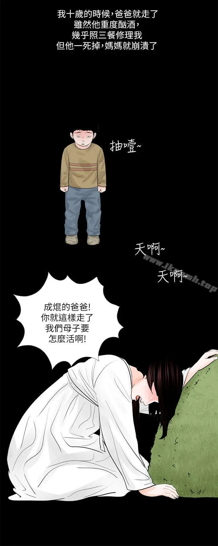 梦魇 - 第24话 - page 8