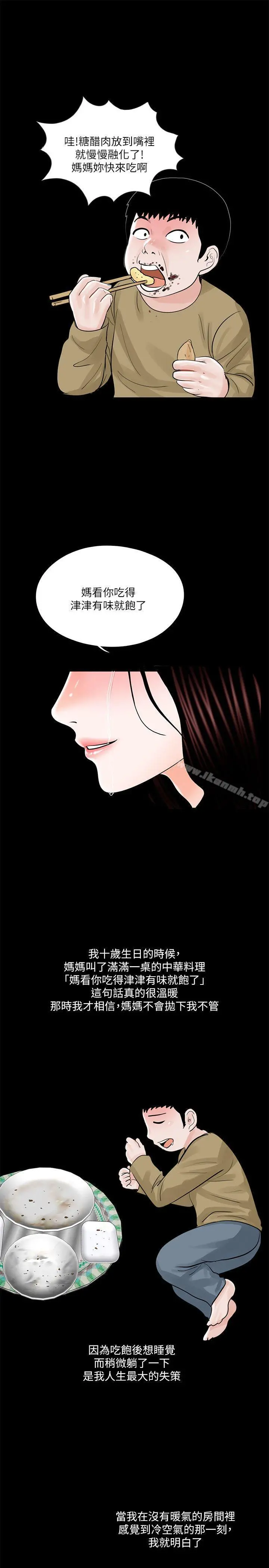 梦魇 - 第24话 - page 11