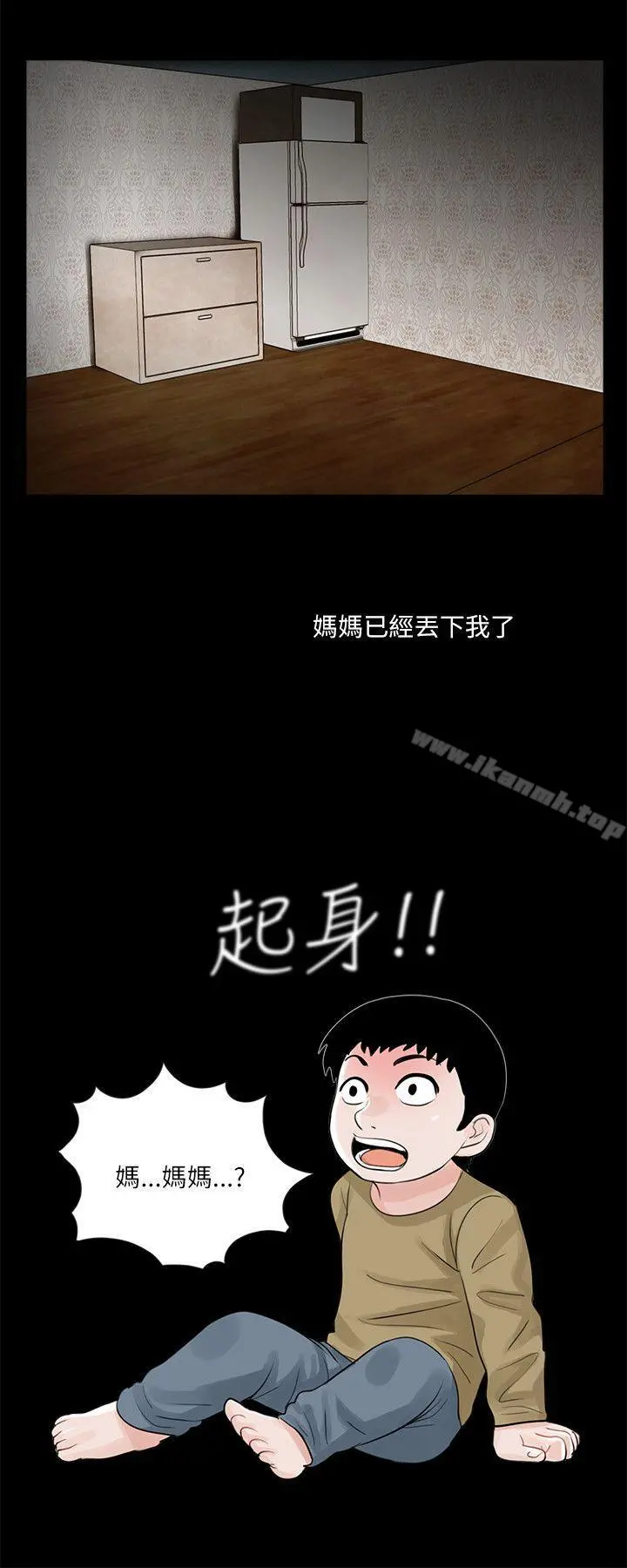 梦魇 - 第24话 - page 12