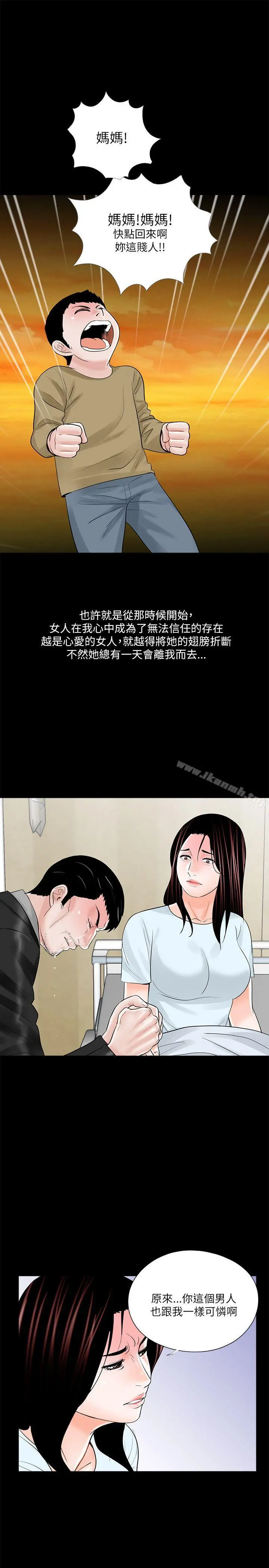 梦魇 - 第24话 - page 13