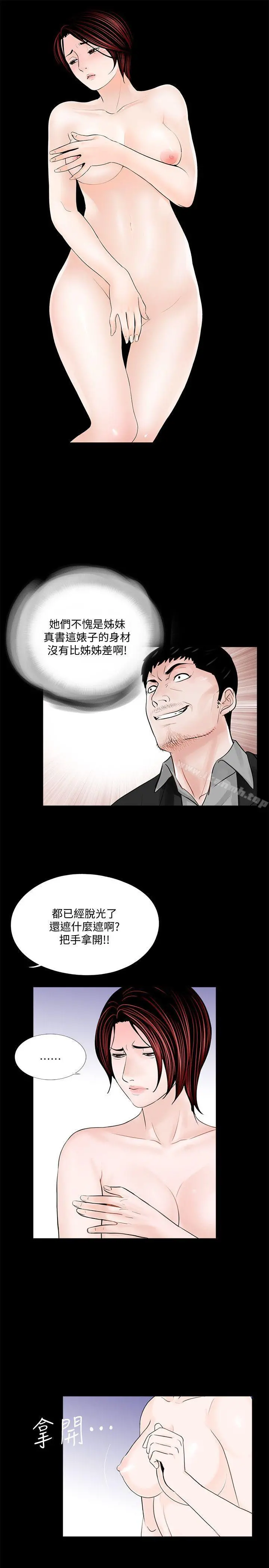 梦魇 - 第48话-妹妹果然也很性感 - page 4