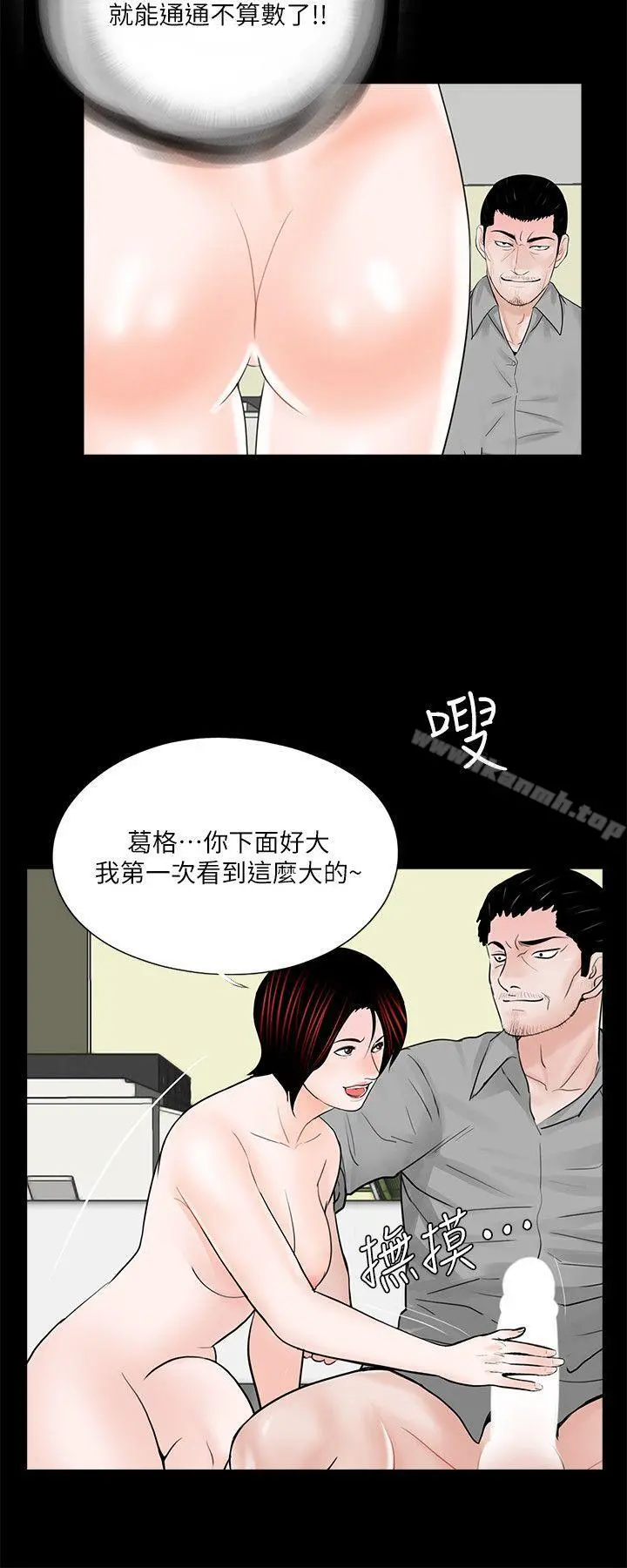 梦魇 - 第48话-妹妹果然也很性感 - page 11