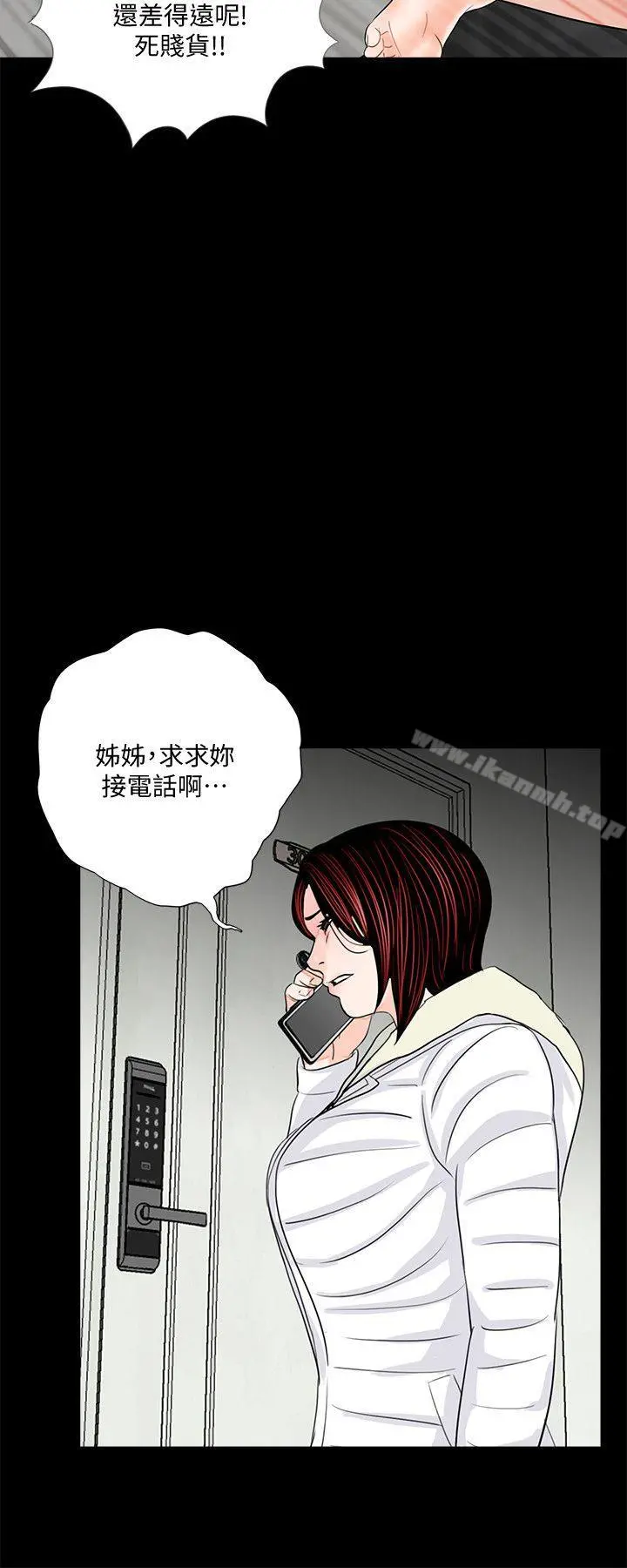 梦魇 - 第55话-废物老公的逆袭[02] - page 18