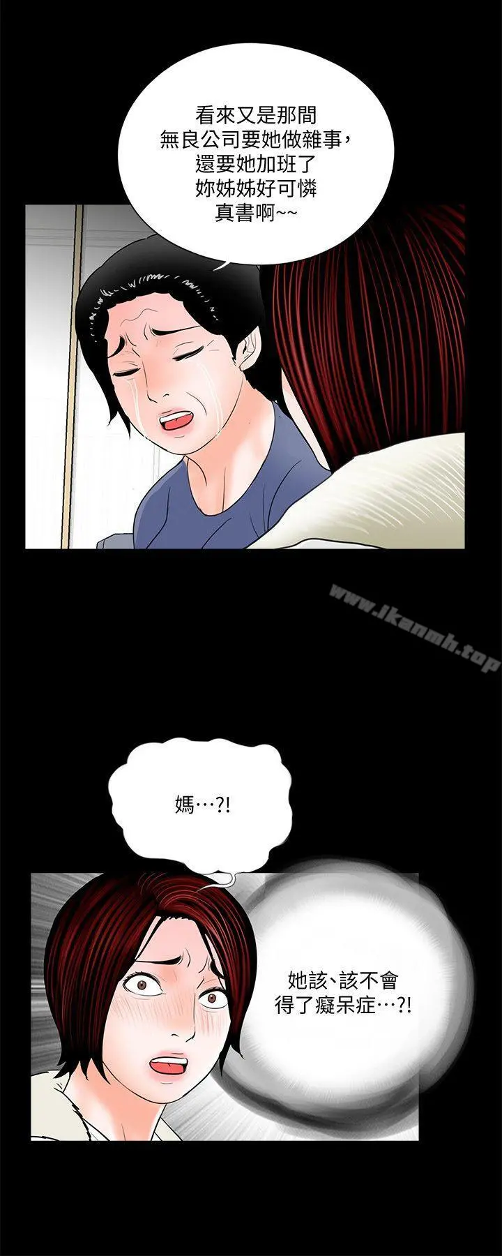 梦魇 - 第55话-废物老公的逆袭[02] - page 24